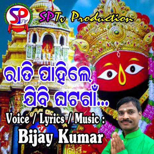 Rati Pahile Jibi Ghatagaon (odia)