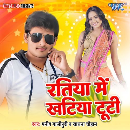 Ratiya Me Khatiya Tuti