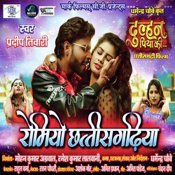 Romeo Chhattisgarhiya (From &quot;Dulhan Piya Ki&quot;)-IwIAXzYGU1I