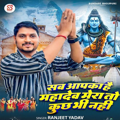 Sab Aapka Hai Mahadev Mera To Kuchh Bhi Nahi