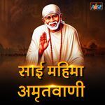 Sai Mahima Amritvani
