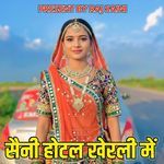 Saini Hotal Kherli Me