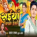 Saiyan Bachcha Hekau