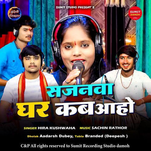 Sajanwa Ghar Kab Aaho