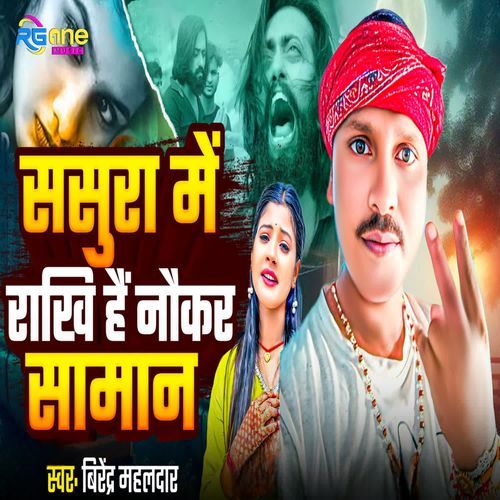 Sasura Me Rakhihe Nokar Saman