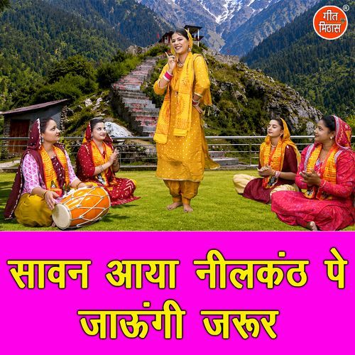Sawan Aaya Neelkanth Pe Jaungi Jarur