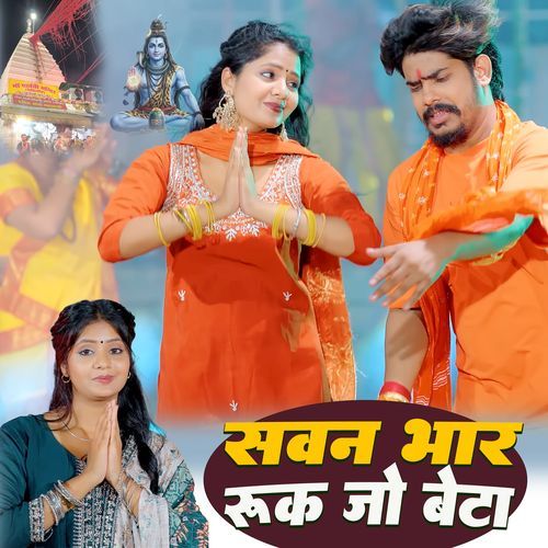 Sawan Bhar Ruk Jo Beta
