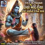 Shankar Bhagwan Na Uncha Mandiriya Niche Besine Darshan Thay