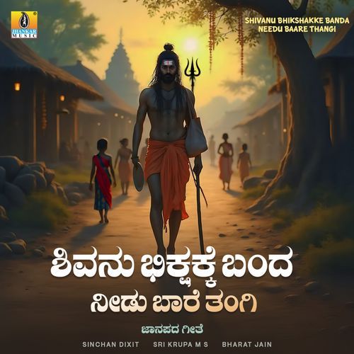 Shivanu Bhikshakke Banda Needu Baare Thangi