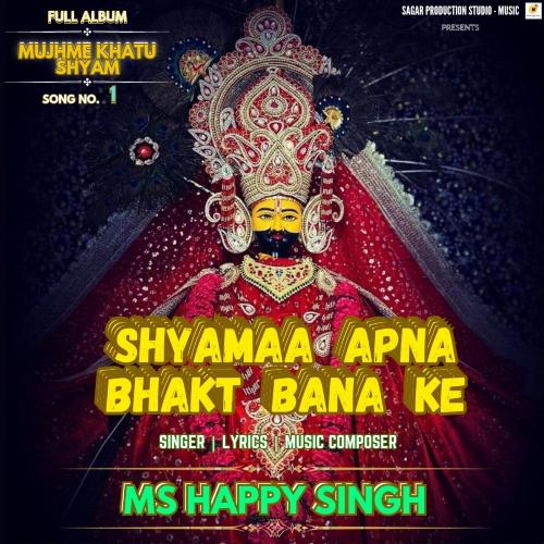 Shyaama Apna Bhakt Bana Ke (Mujhme Khatu Shyam The Album)