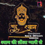 Shyam Ke Leela Nayre Se