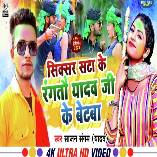 Siksar Sata Ke Rangtau Yadav Ji Ke Betwa