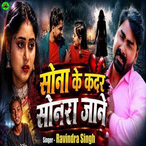 Sona Ke Kadar Sonara Jane