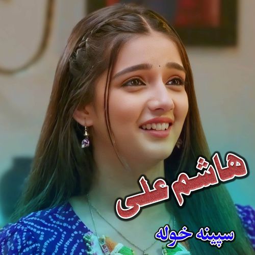 Spena Khwala
