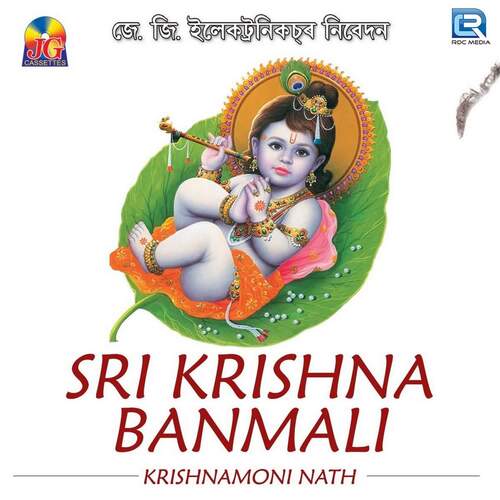 Sri Krishnar Banwali