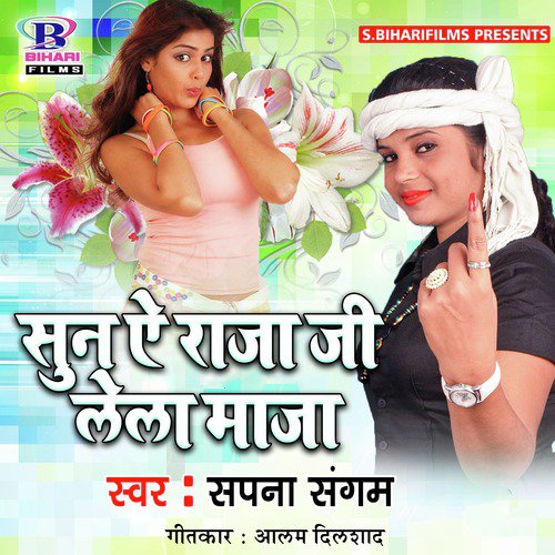 Suna Ae Raja Ji Lela Maja - Single_poster_image