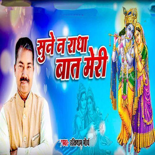 Sune Na Radha Baat Meri