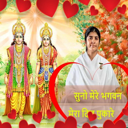 Suno Mere Bhagwan Mera Dil Pukare