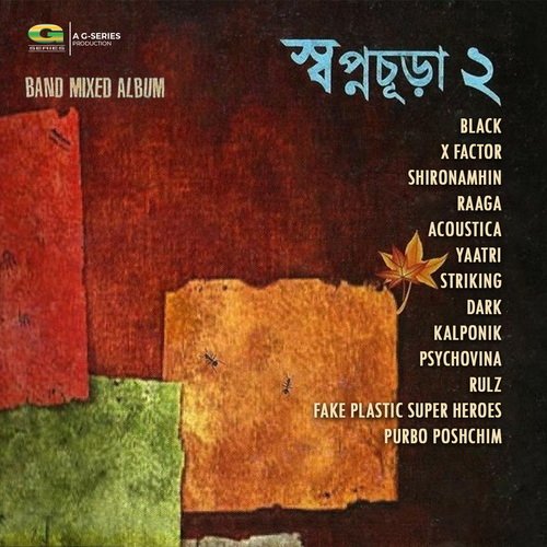 Khachar Bhitor Ochin Pakhi (Instrumental)