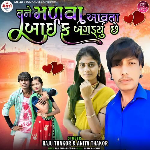 Tane Malva Aavta Bike Bagdyu Chhe