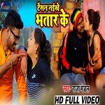 Tension Naikhe Bhatar Ke (Bhojpuri)