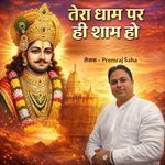 Tera Dham Par Hi Sham Ho
