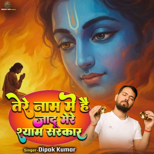 Tere Naam Me Hai Jadu Shyam Sarkar
