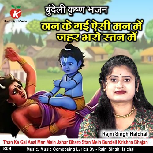 Than Ke Gai Aesi Man Mein Jahar Bharo Stan Mein Bundeli Krishna Bhajan