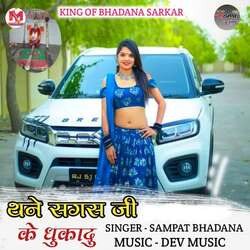 Thane Sagas Ji Ke Dhukadu