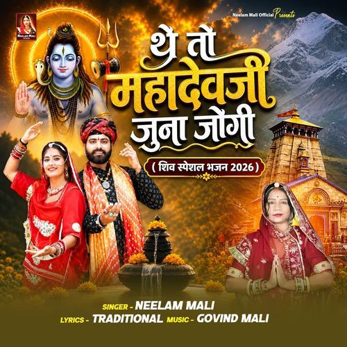 The To Mahadevji Juna Jogi