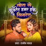 Tora Se Favorite Hamar Hakai Sigret