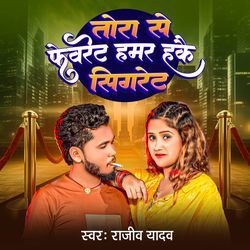 Tora Se Favorite Hamar Hakai Sigret