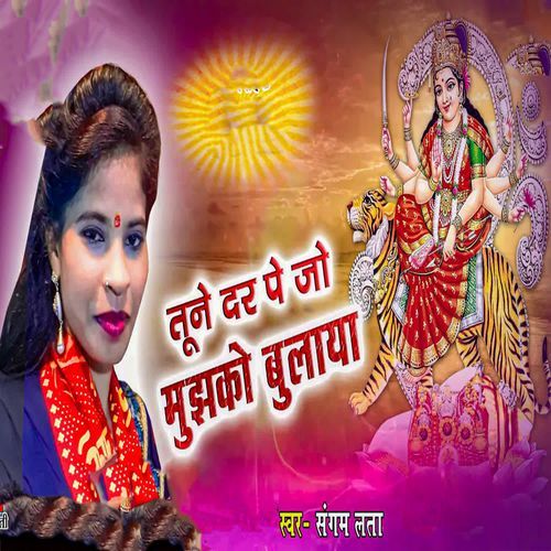 Tune Dar Pe Jo Mujhko Bulaya