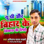 UP Aur Bihar Ke Vikas Ke Liye