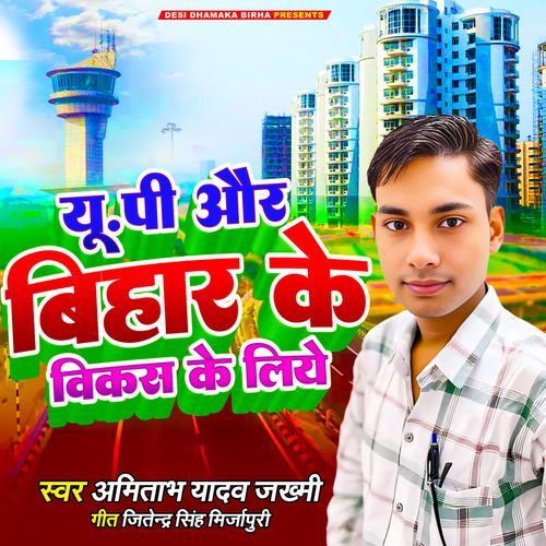 UP Aur Bihar Ke Vikas Ke Liye