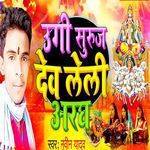 Ugi Suraj Dev Leli Aragh