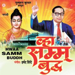 Vha Samm Buddh (Bheem Budh Geete)