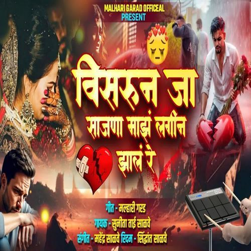 Visarun Ja Sajana Maz Lagin Zal Re