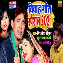 Vivah Geet Special 2021 (Bhojpuri Song)