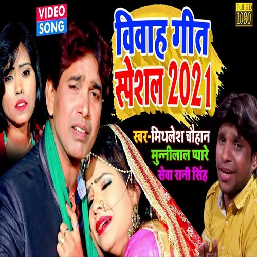 Vivah Geet Special 2021