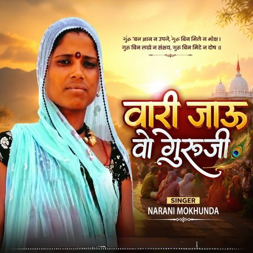 Wari Jao Vo Guruji