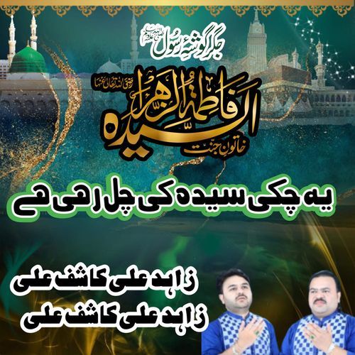 Yah Chaki Zahara Ki Chal Rahi Hay