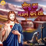 Yeshu Ka Bhajan Kar Lo