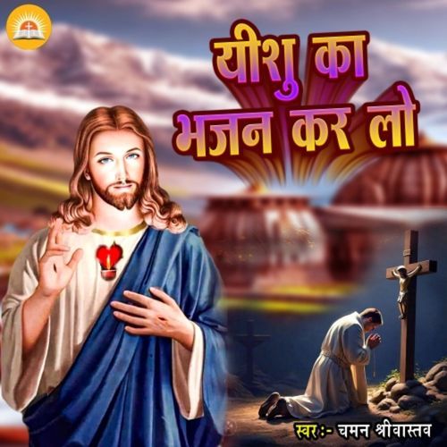 Yeshu Ka Bhajan Kar Lo