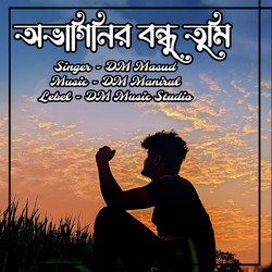 avaginir bondhu tumi (New)