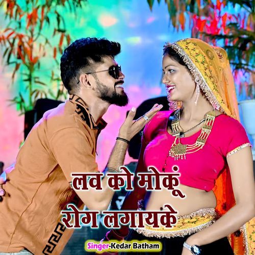 love Ko Moku Rog Lagayke