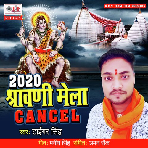 2020 Srawani Mela Cancel