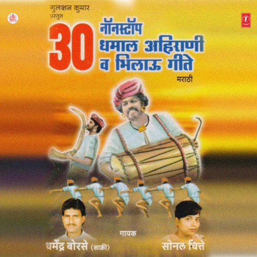 30 Non - Stop Dhamal Ahirani & Bilavu Geete