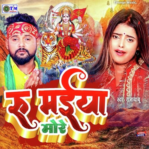 A maiya more (Bhojpuri)