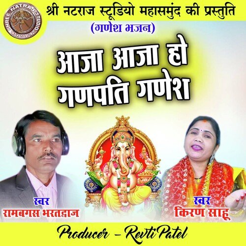Aaja Aaja Ho Ganpati Ganesh (Ganesh Bhajan)